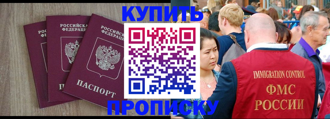 прописка для работы в Пыть-Яхе